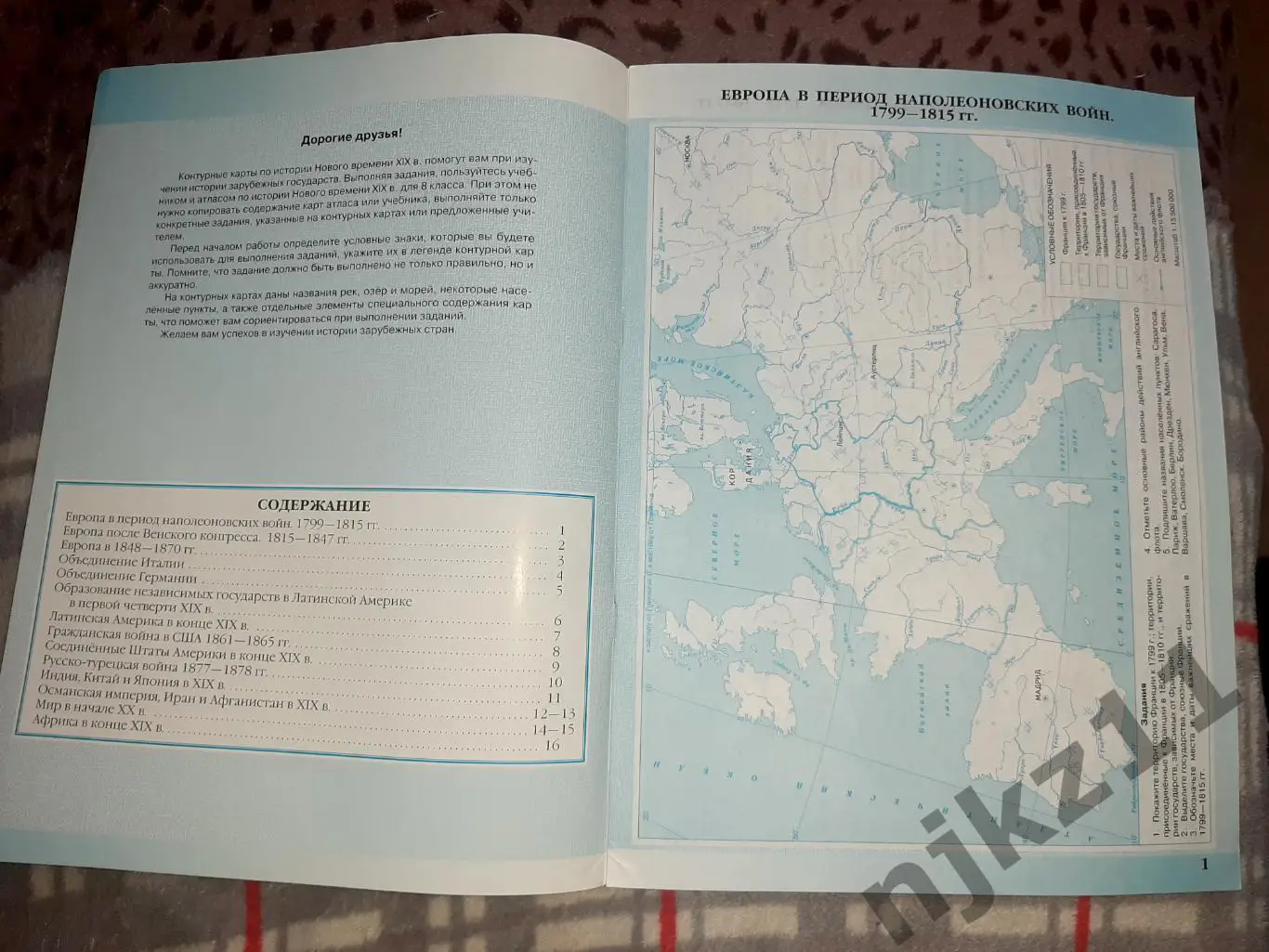 Контурные карты. История нового времени 8 класс 1