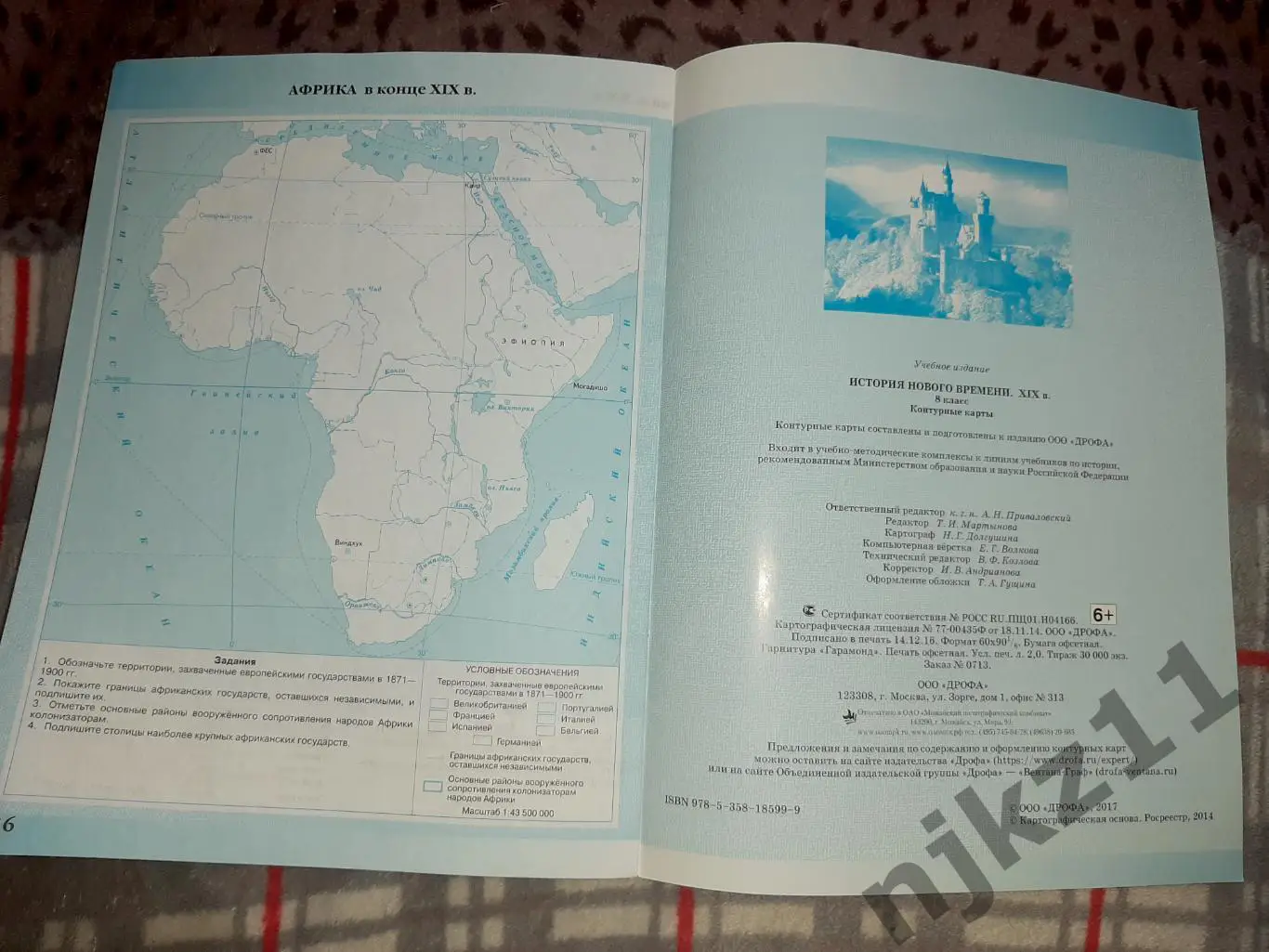 Контурные карты. История нового времени 8 класс 3