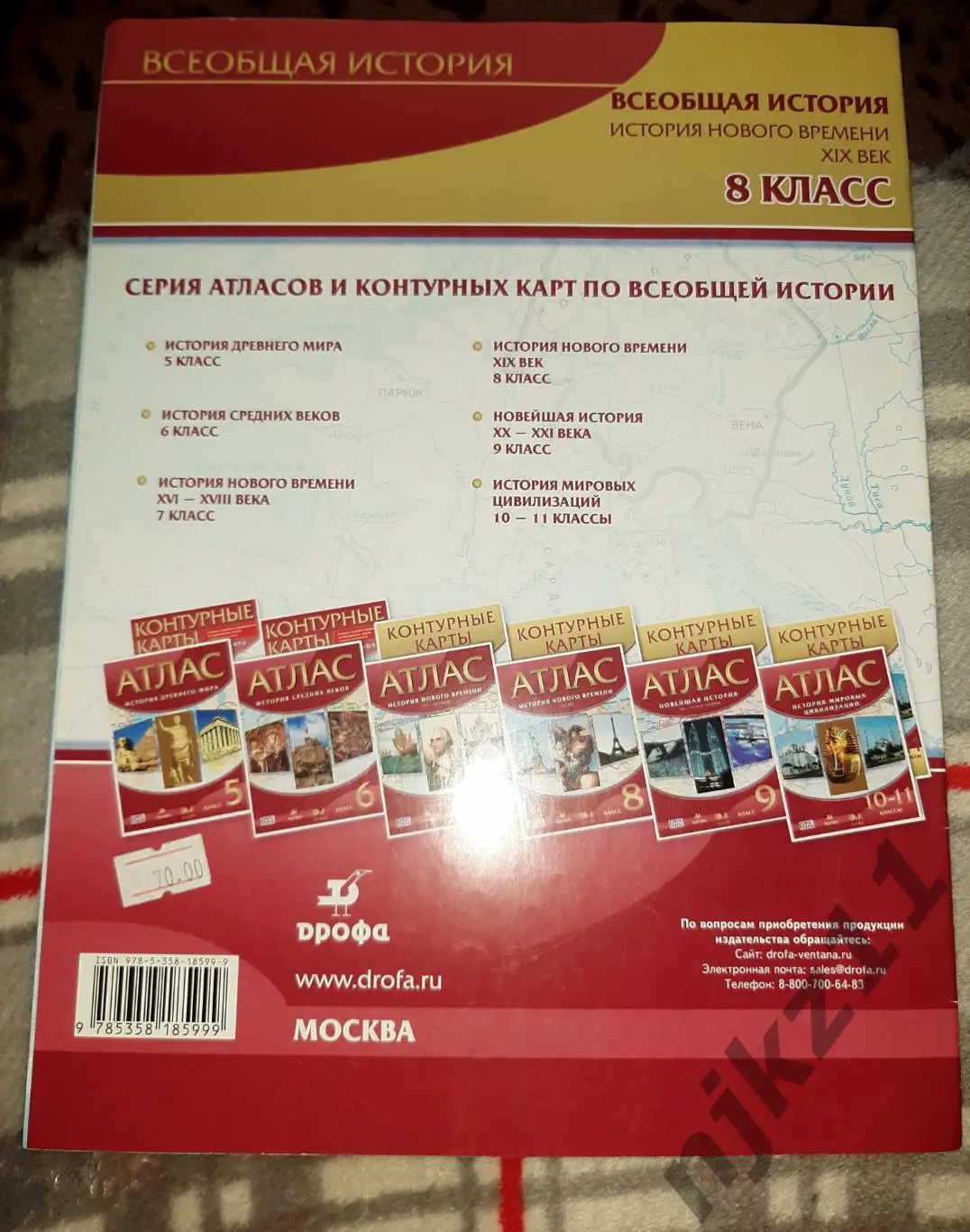 Контурные карты. История нового времени 8 класс 4