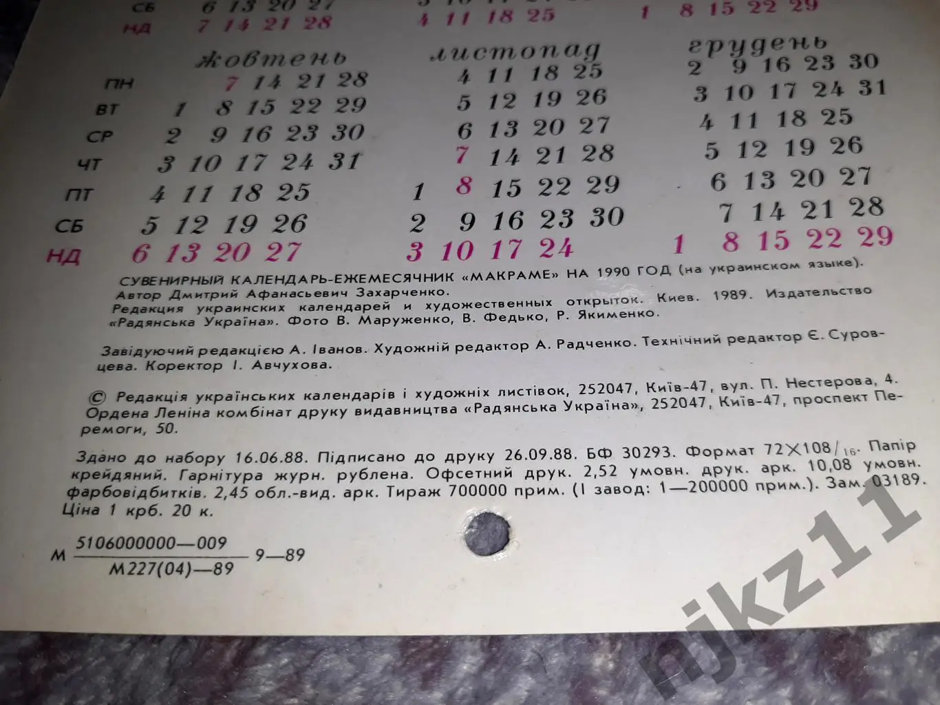 Сувенирный календарь-ежемесячник Макраме на 1990г 7