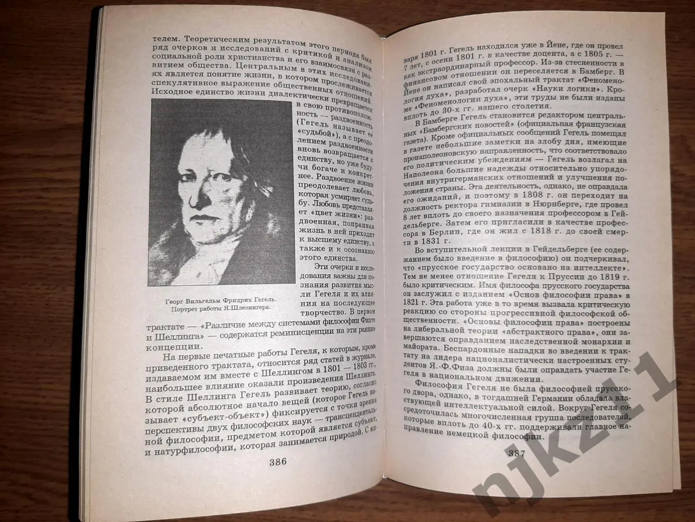 Книга Бадак А.Н.,Войнич И.Е. Европа под влиянием Франции 18-19 век 3