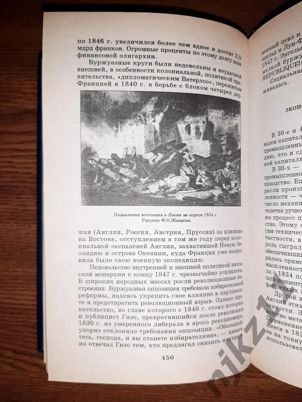 Книга Бадак А.Н.,Войнич И.Е. Европа под влиянием Франции 18-19 век 4