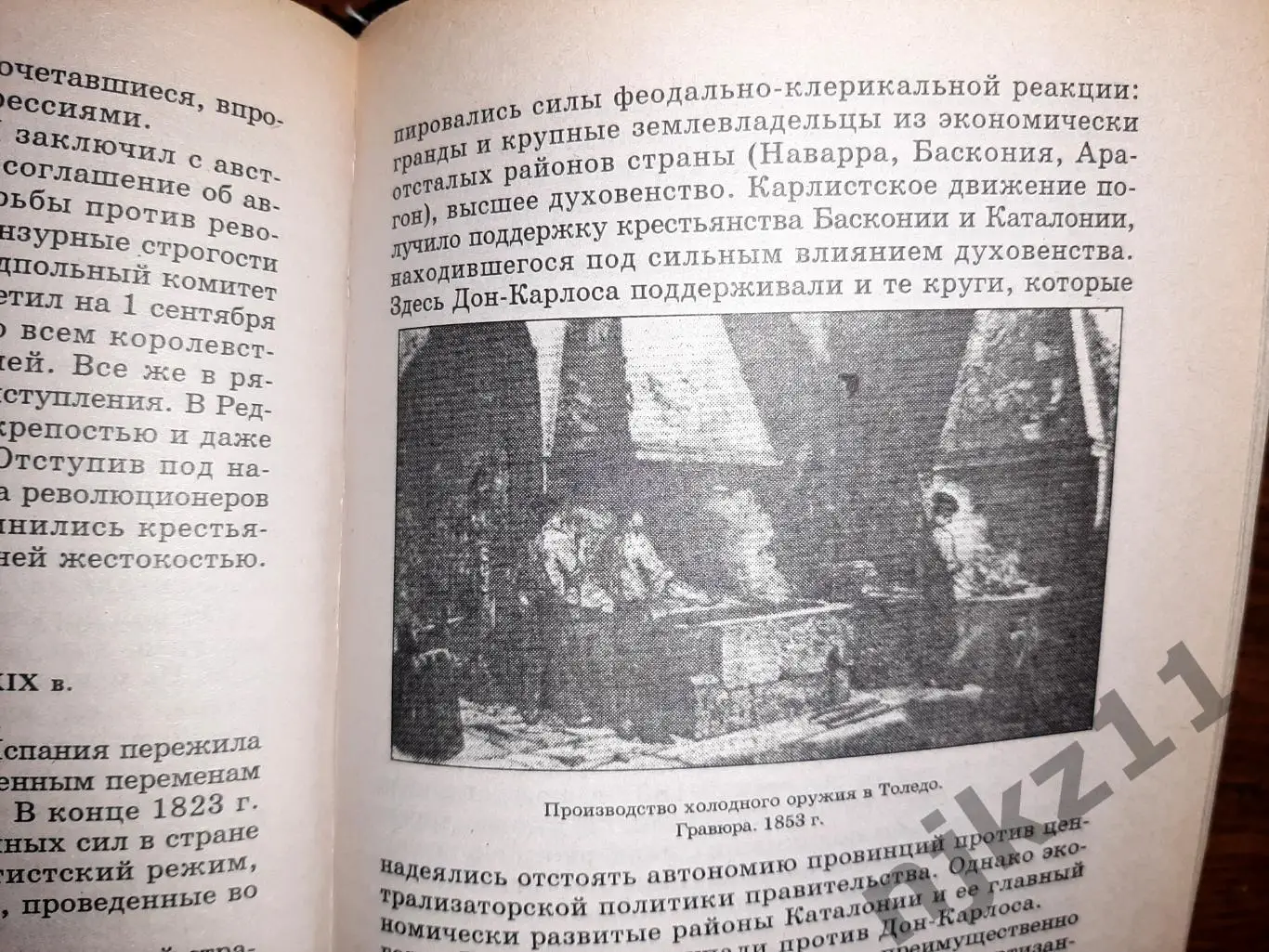 Книга Бадак А.Н.,Войнич И.Е. Европа под влиянием Франции 18-19 век 5