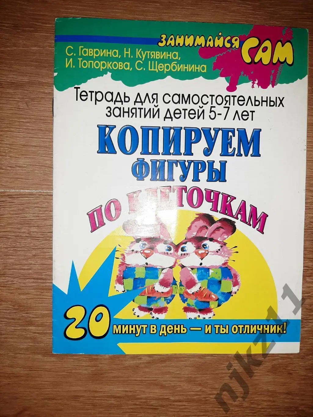 Копируем фигуры по клеточкам. Тетрадь чистая для дошкольников