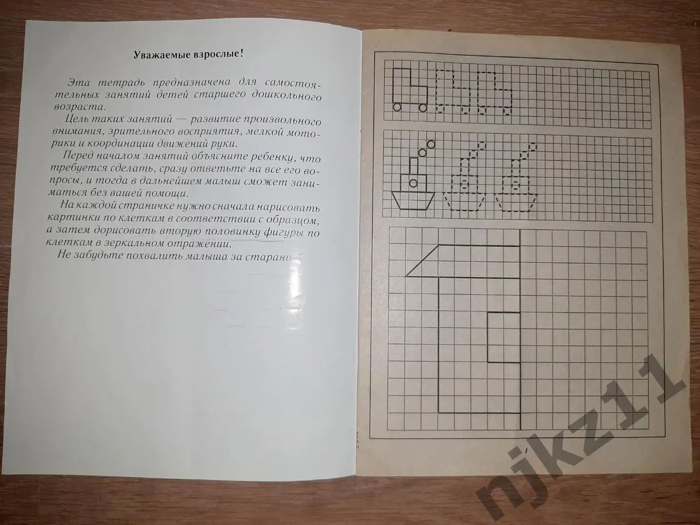 Копируем фигуры по клеточкам. Тетрадь чистая для дошкольников 1