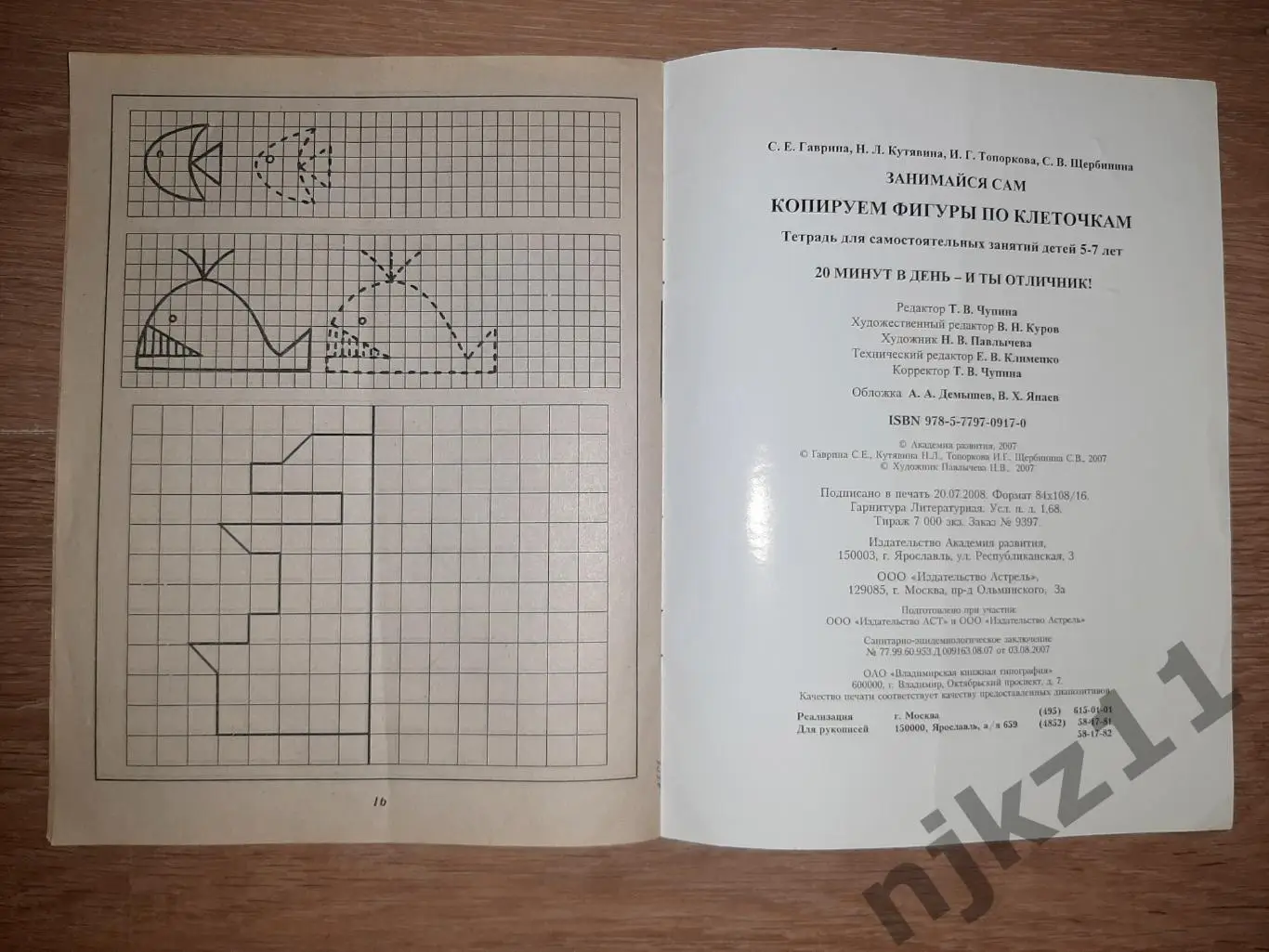 Копируем фигуры по клеточкам. Тетрадь чистая для дошкольников 4