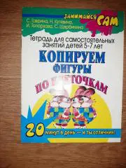 Копируем фигуры по клеточкам. Тетрадь чистая для дошкольников