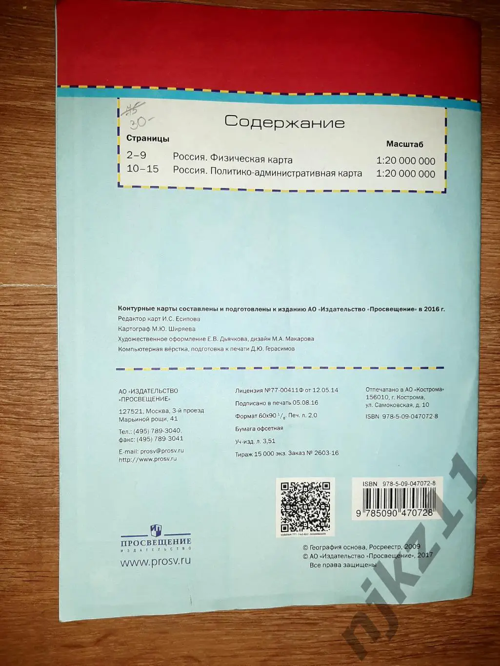 География 8 класс контурные карты 4