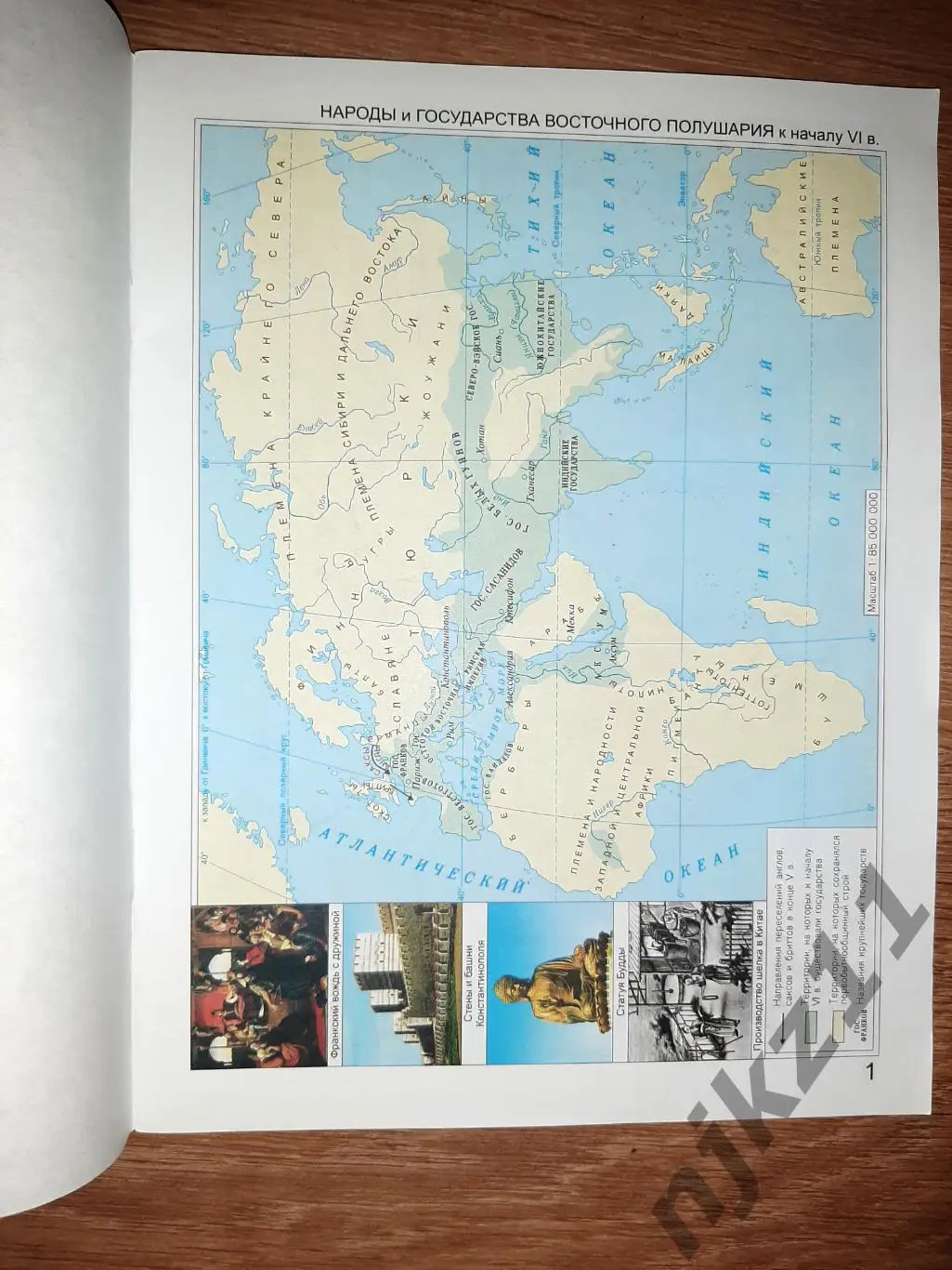 Атлас. История средних веков. Омск 1