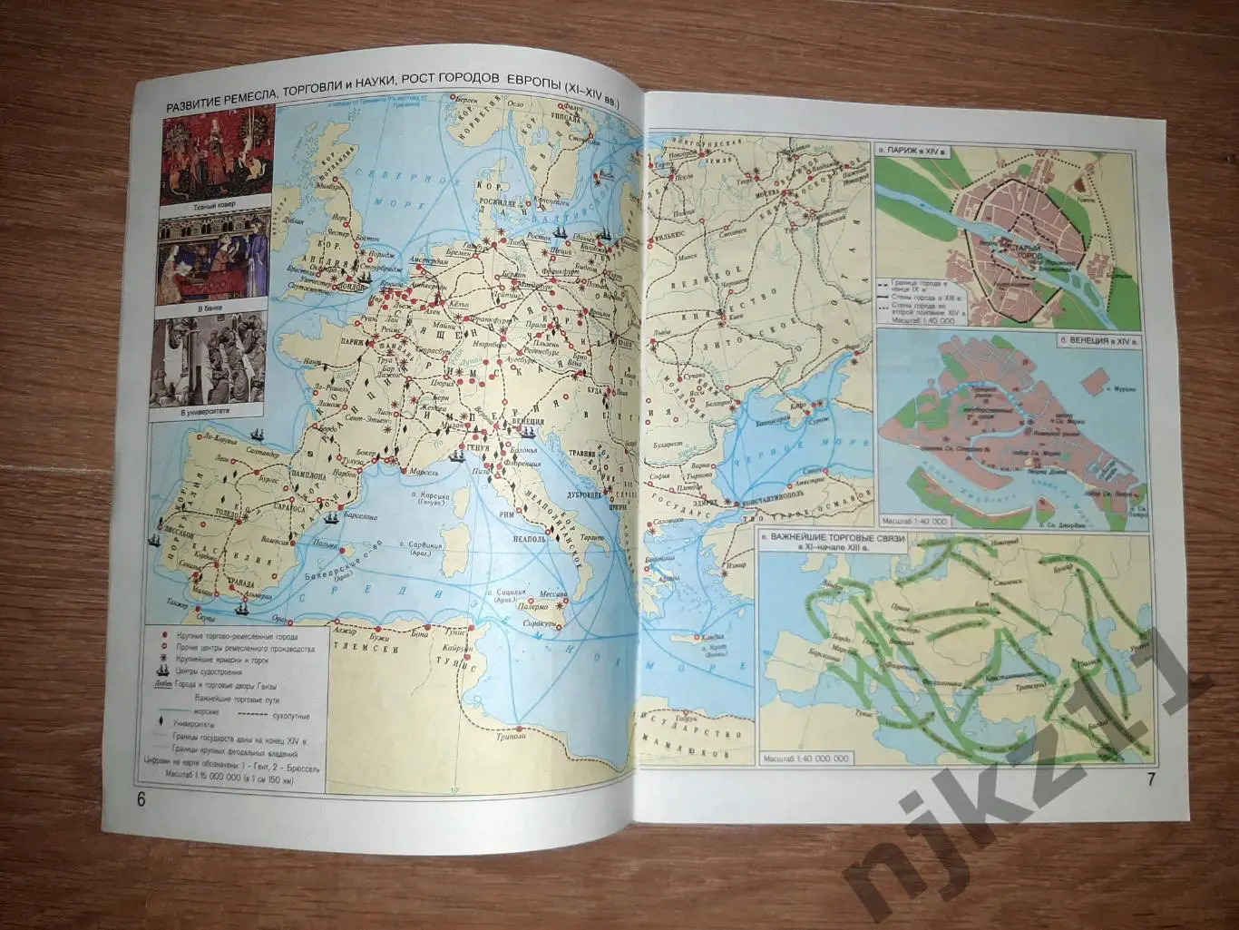 Атлас. История средних веков. Омск 2