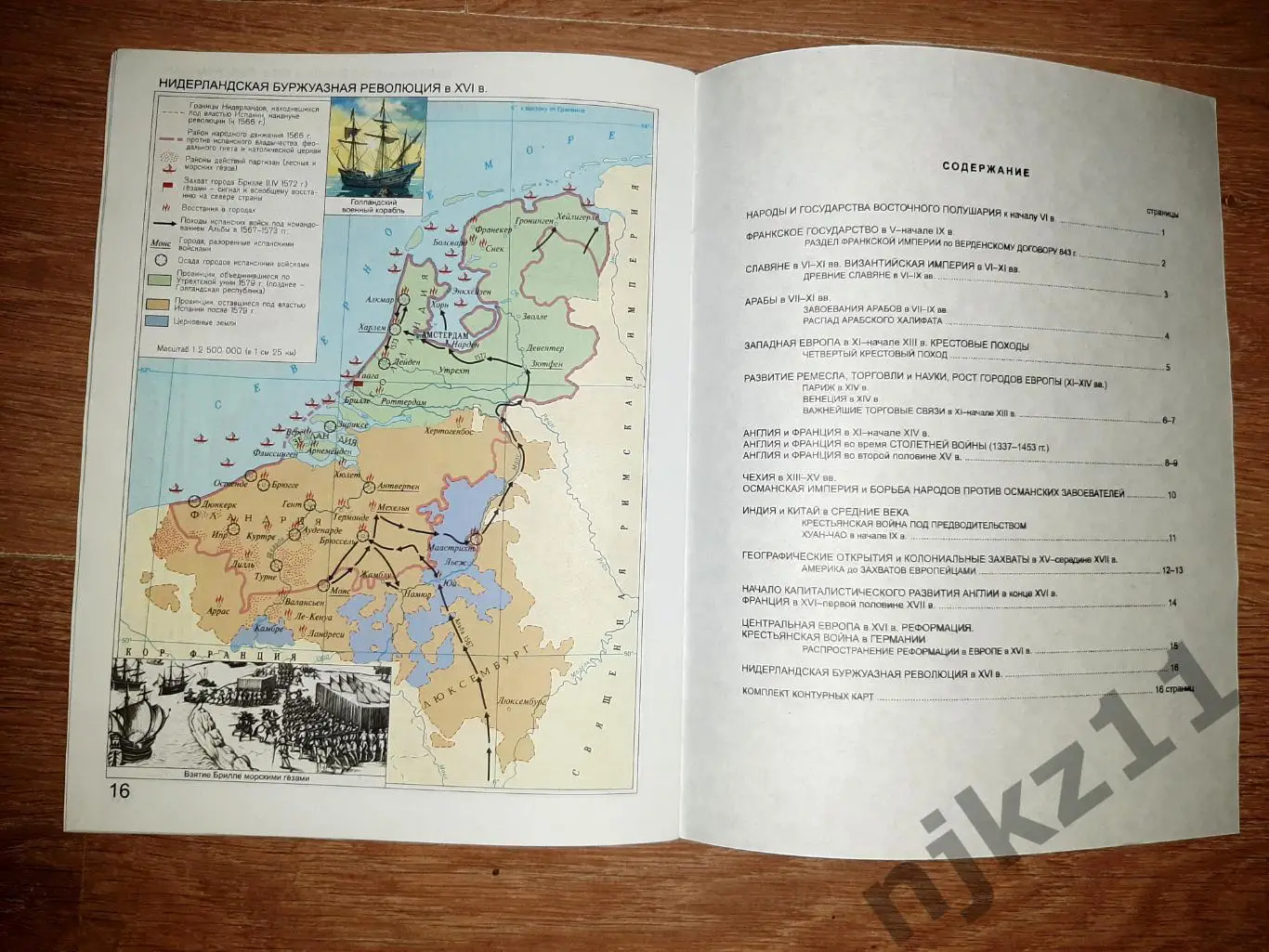 Атлас. История средних веков. Омск 4