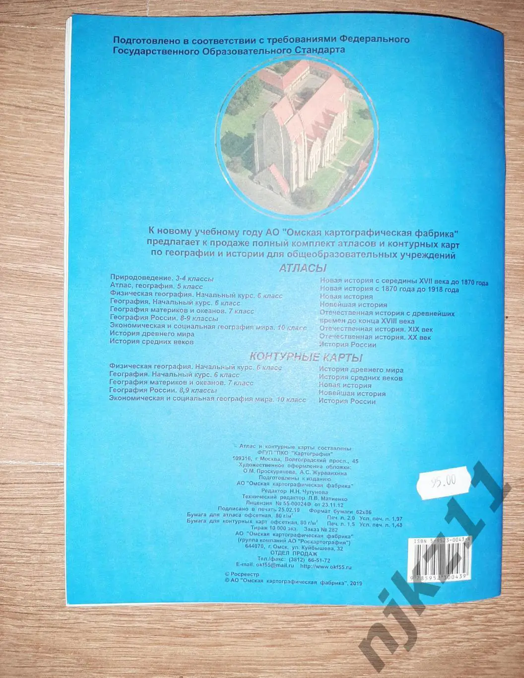 Атлас. История средних веков. Омск 5