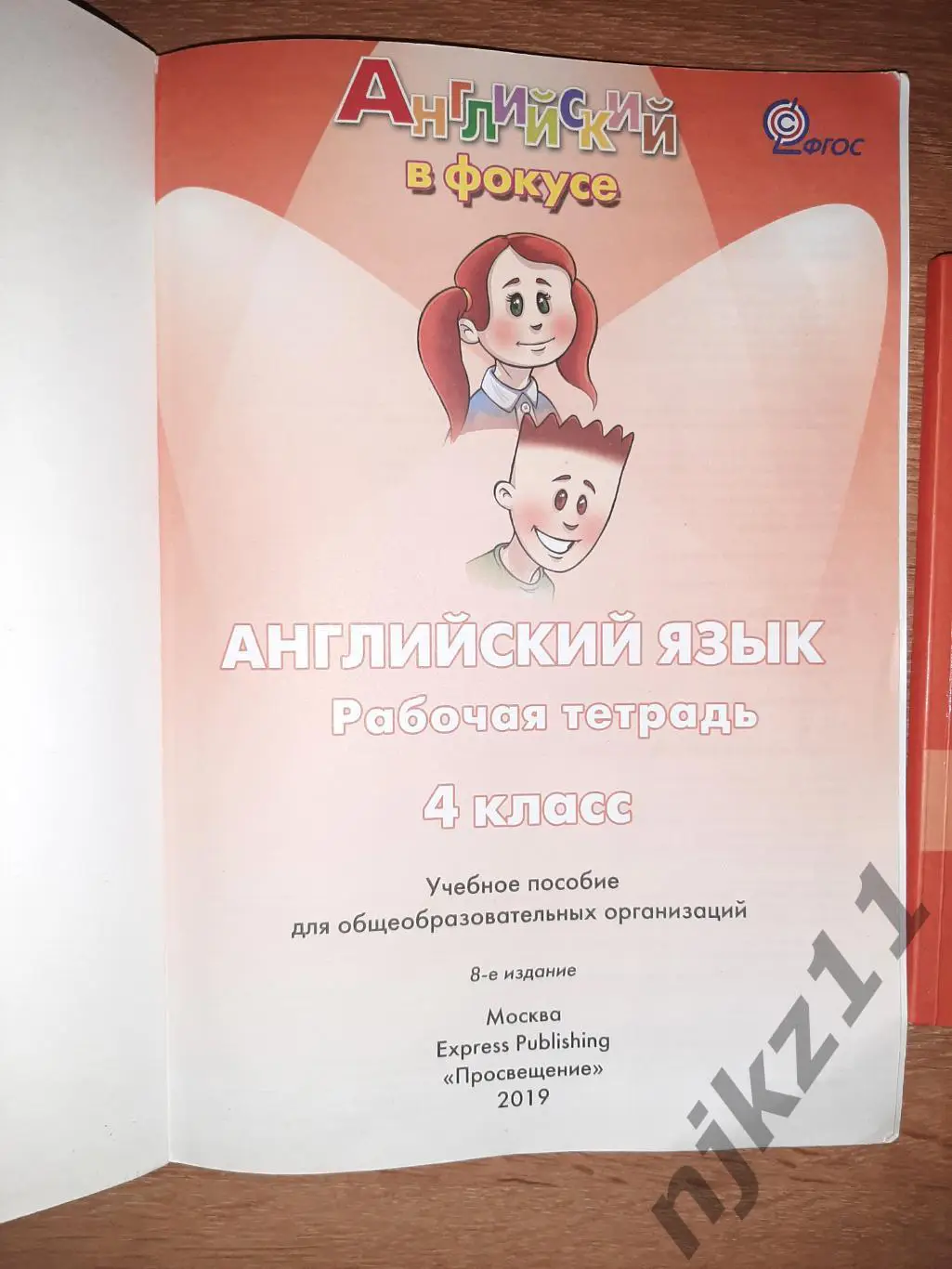 Английский язык 4 класс. Учебник Spotlight и сборник упражнений с уроками 1