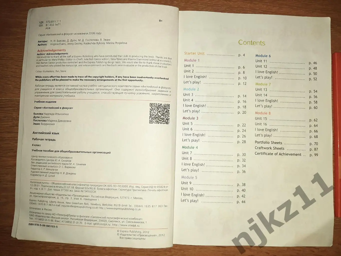 Английский язык 4 класс. Учебник Spotlight и сборник упражнений с уроками 2