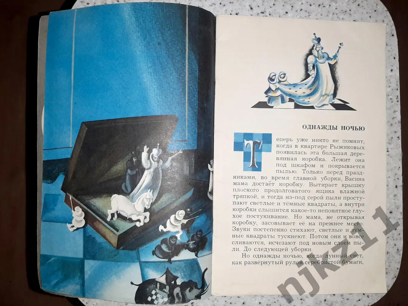 Ильин, Е.И. В стране деревянных королей 1985г внеклассное чтение СССР 2