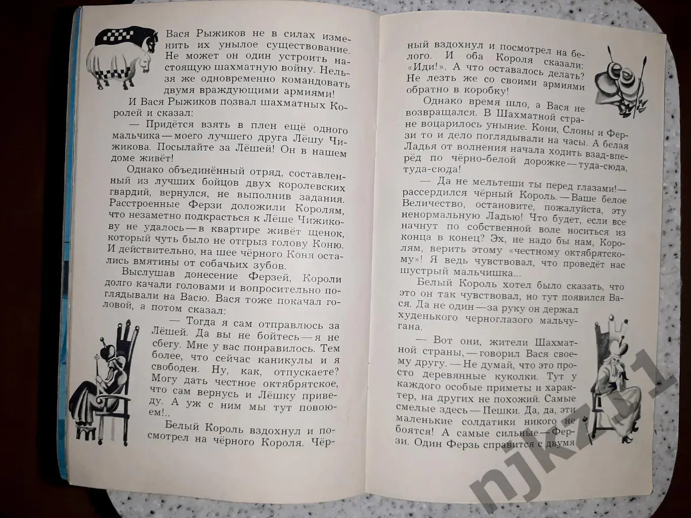 Ильин, Е.И. В стране деревянных королей 1985г внеклассное чтение СССР 3