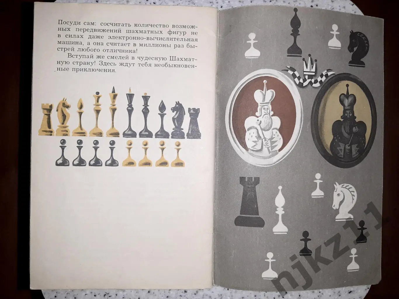 Ильин, Е.И. В стране деревянных королей 1985г внеклассное чтение СССР 4