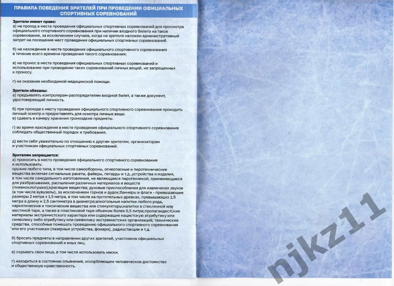 Родина (Киров) - Старт (Н.Новгород)/Волга (Ульяновск) 26.02/01.03.2025 1