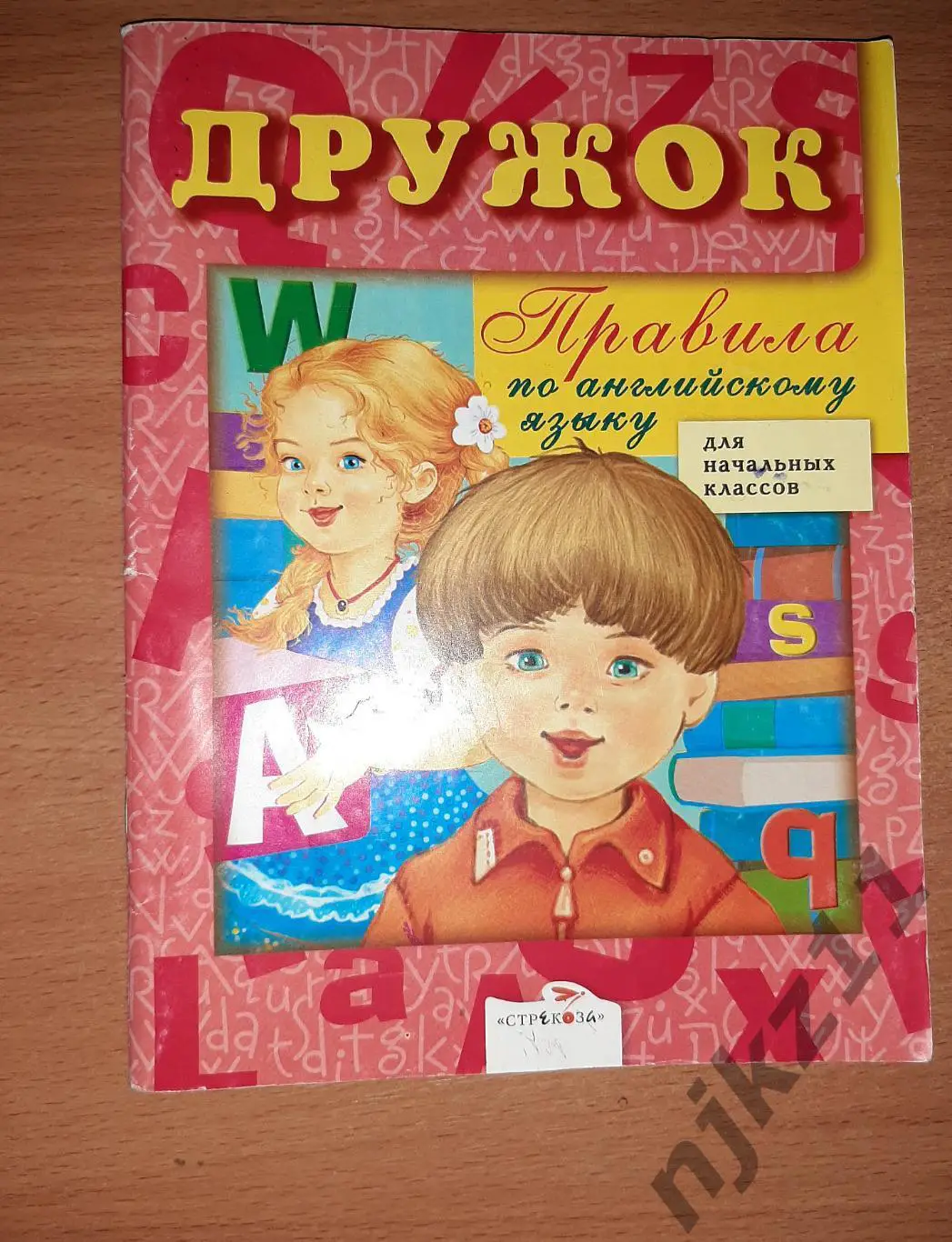 Правила по Английскому Языку для начальных классов КЛЕМЕНЬТЕВА. РЕДКОСТЬ