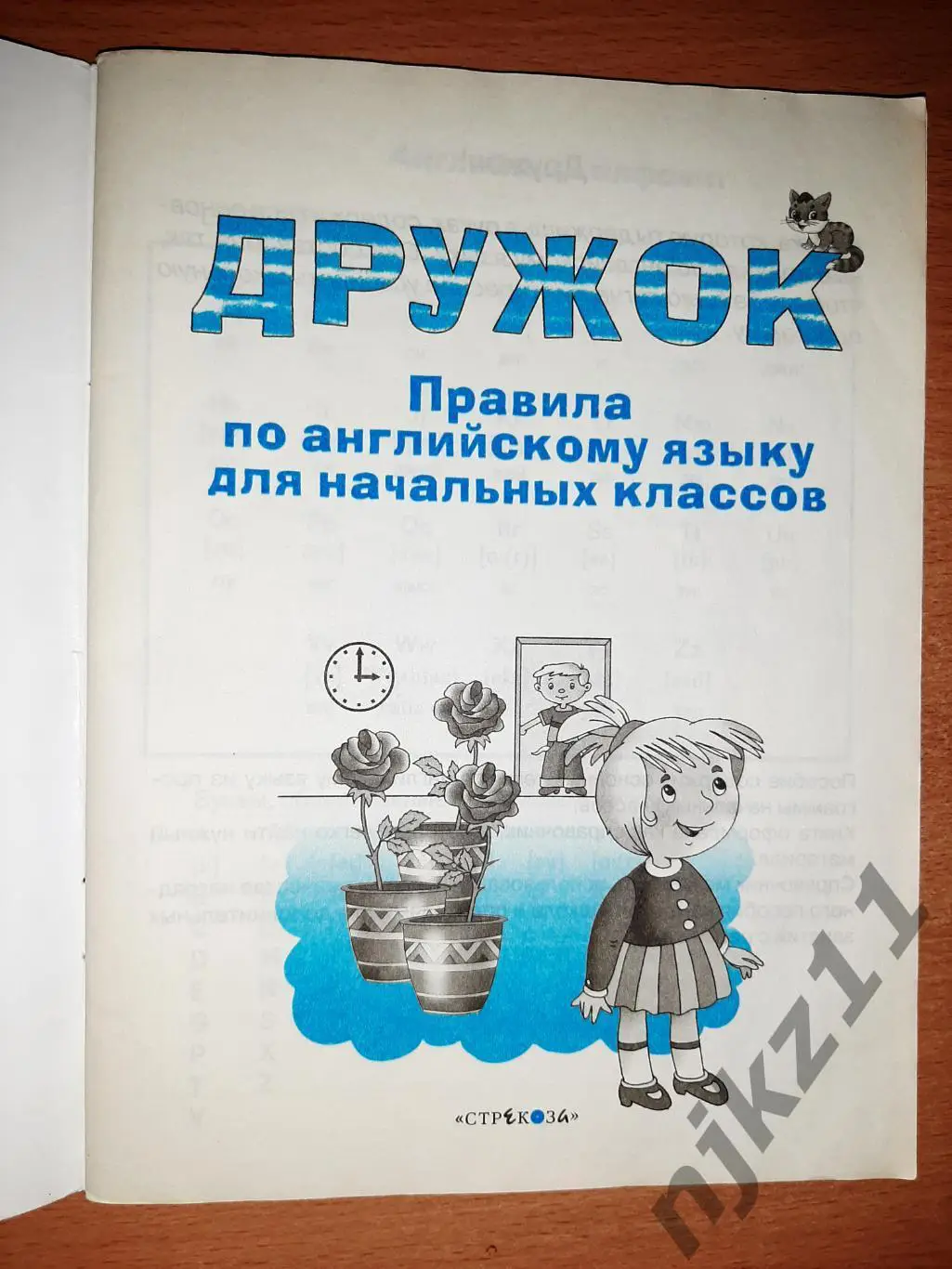 Правила по Английскому Языку для начальных классов КЛЕМЕНЬТЕВА. РЕДКОСТЬ 1