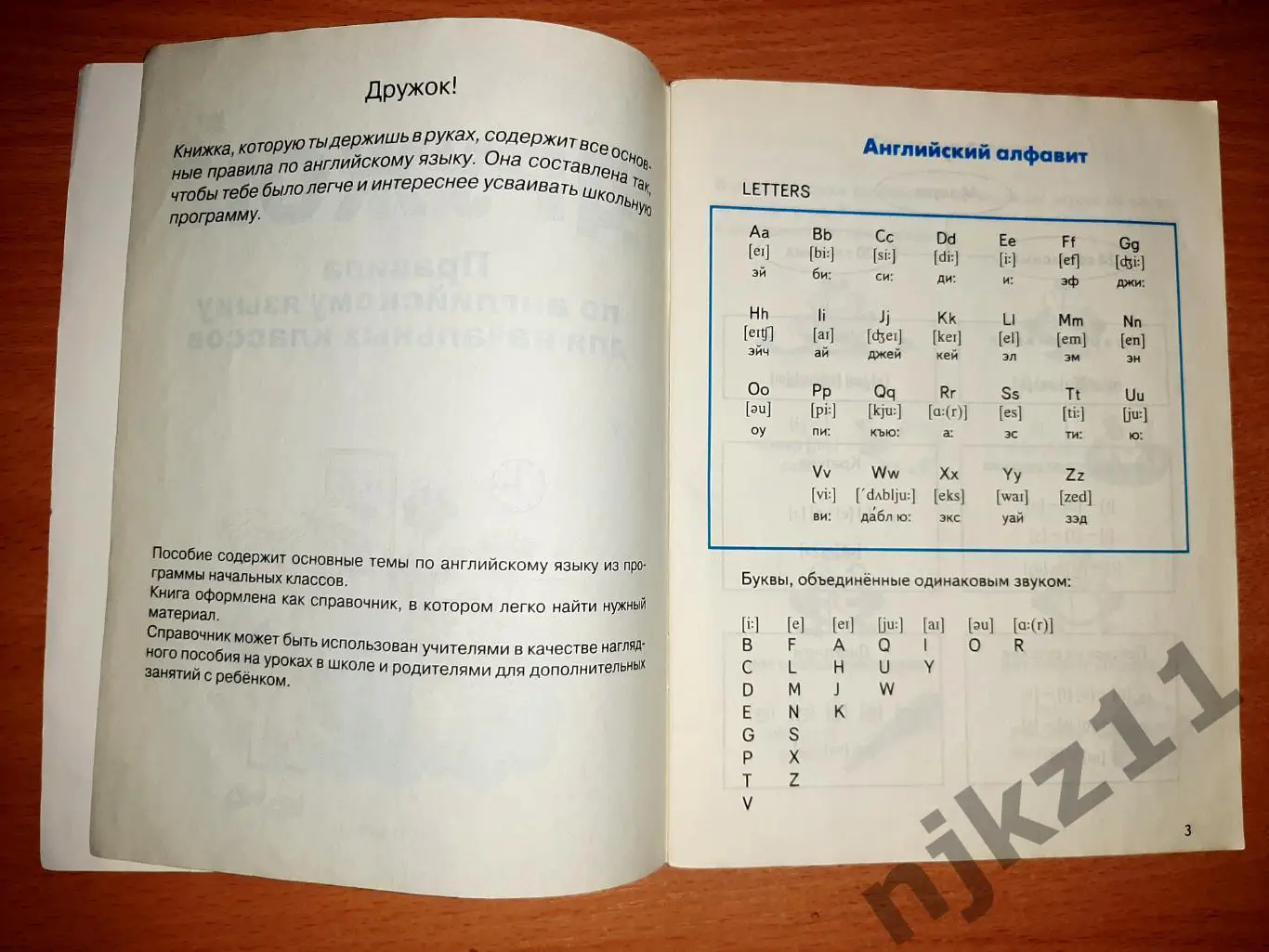 Правила по Английскому Языку для начальных классов КЛЕМЕНЬТЕВА. РЕДКОСТЬ 2