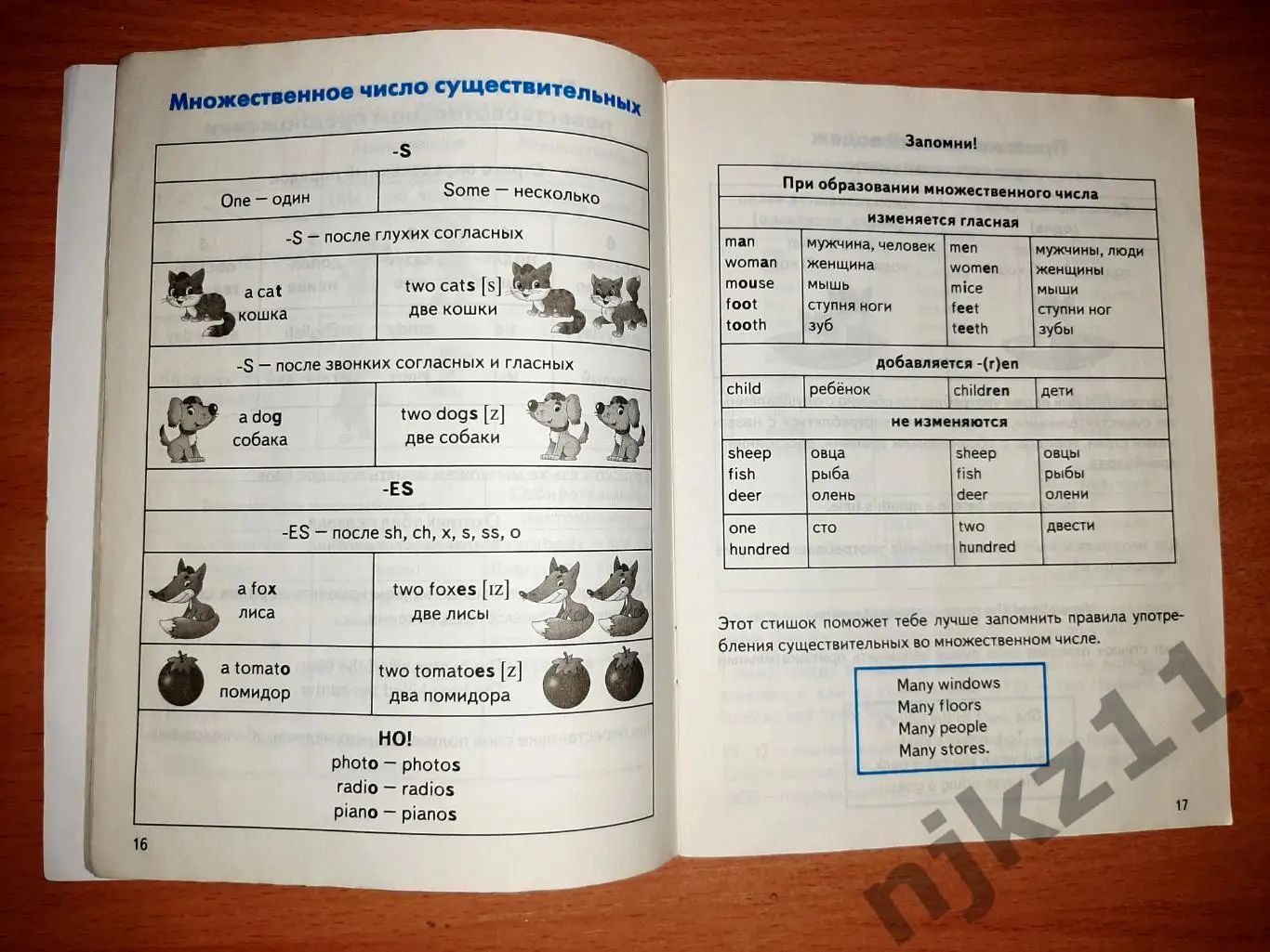 Правила по Английскому Языку для начальных классов КЛЕМЕНЬТЕВА. РЕДКОСТЬ 3