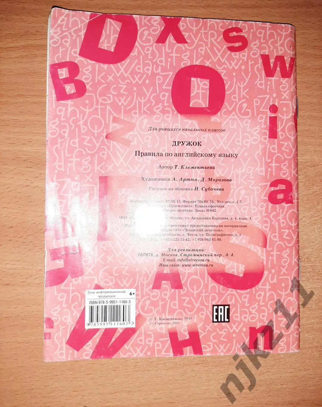 Правила по Английскому Языку для начальных классов КЛЕМЕНЬТЕВА. РЕДКОСТЬ 7