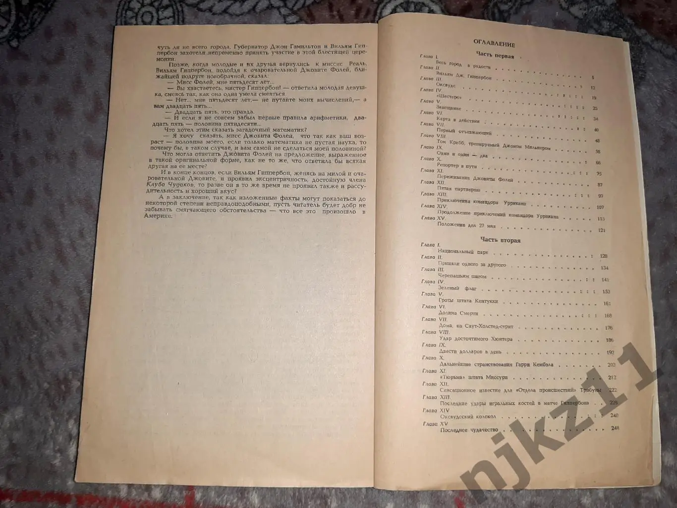 Книга Завещание чудака Жюль Верн 1992 г. 6