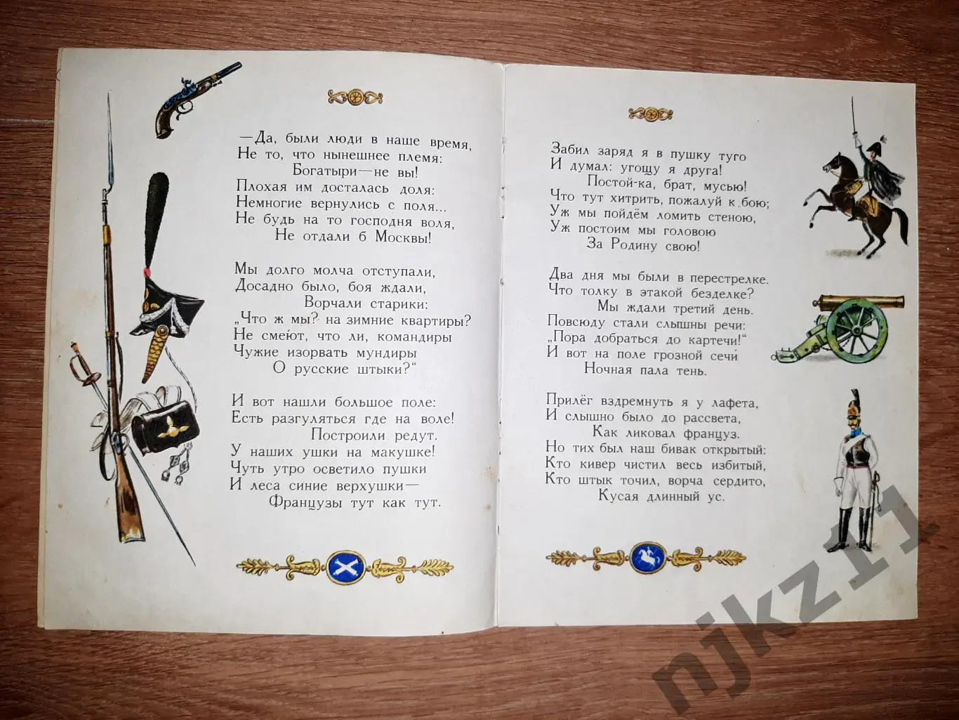 Лермонтов, М.Ю. Бородино 1979г изд. Малыш 2