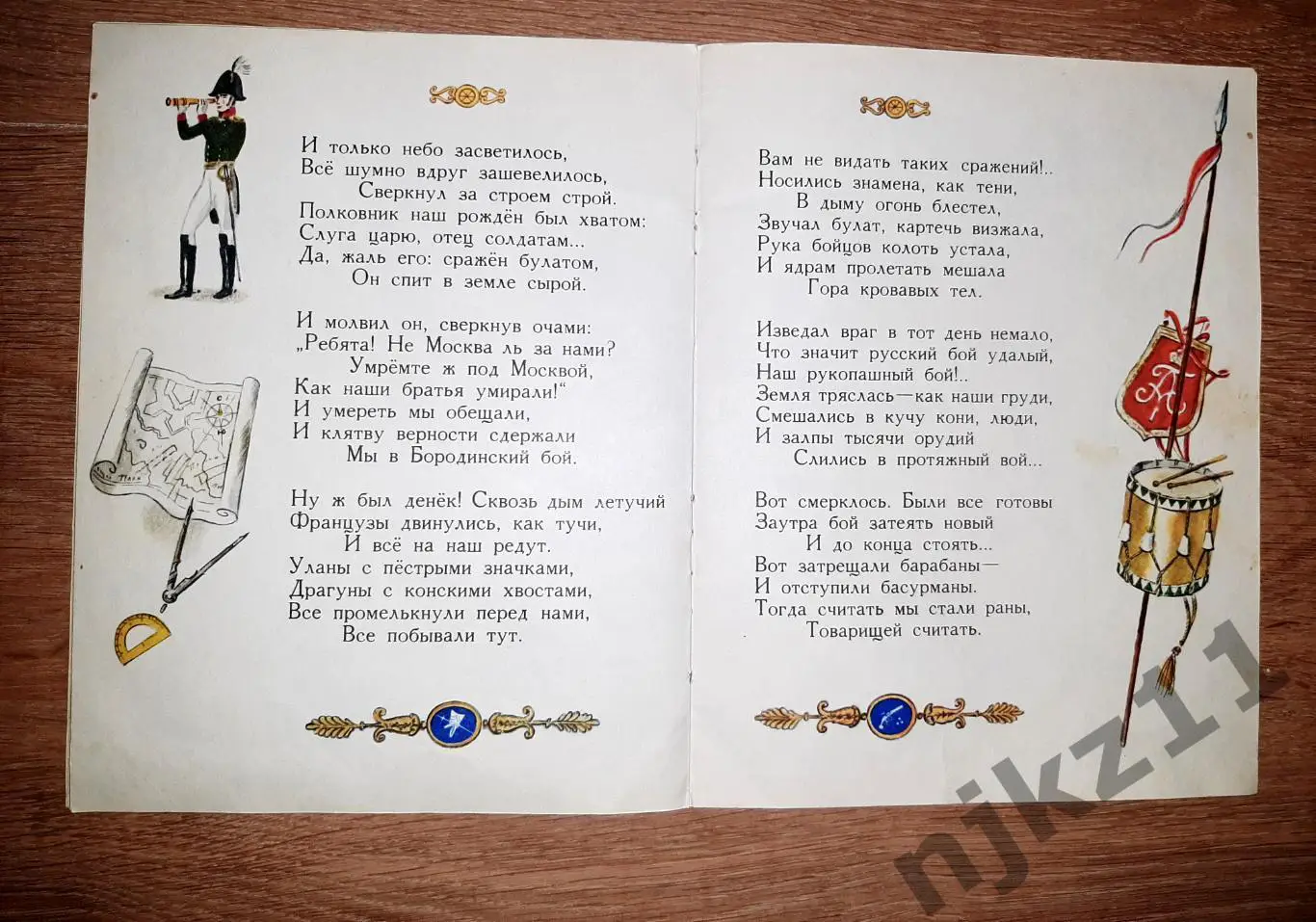 Лермонтов, М.Ю. Бородино 1979г изд. Малыш 3