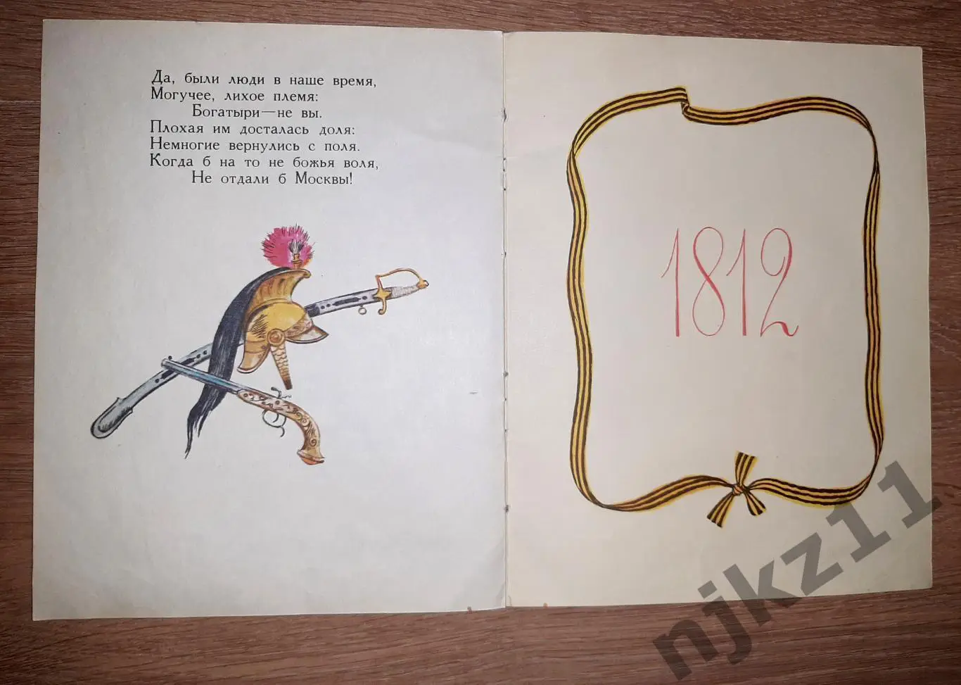 Лермонтов, М.Ю. Бородино 1979г изд. Малыш 4