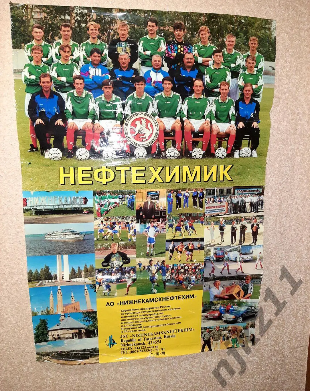 ФК Нефтехимик Нижнекамск постер 60 на 90см Татарстан начало века