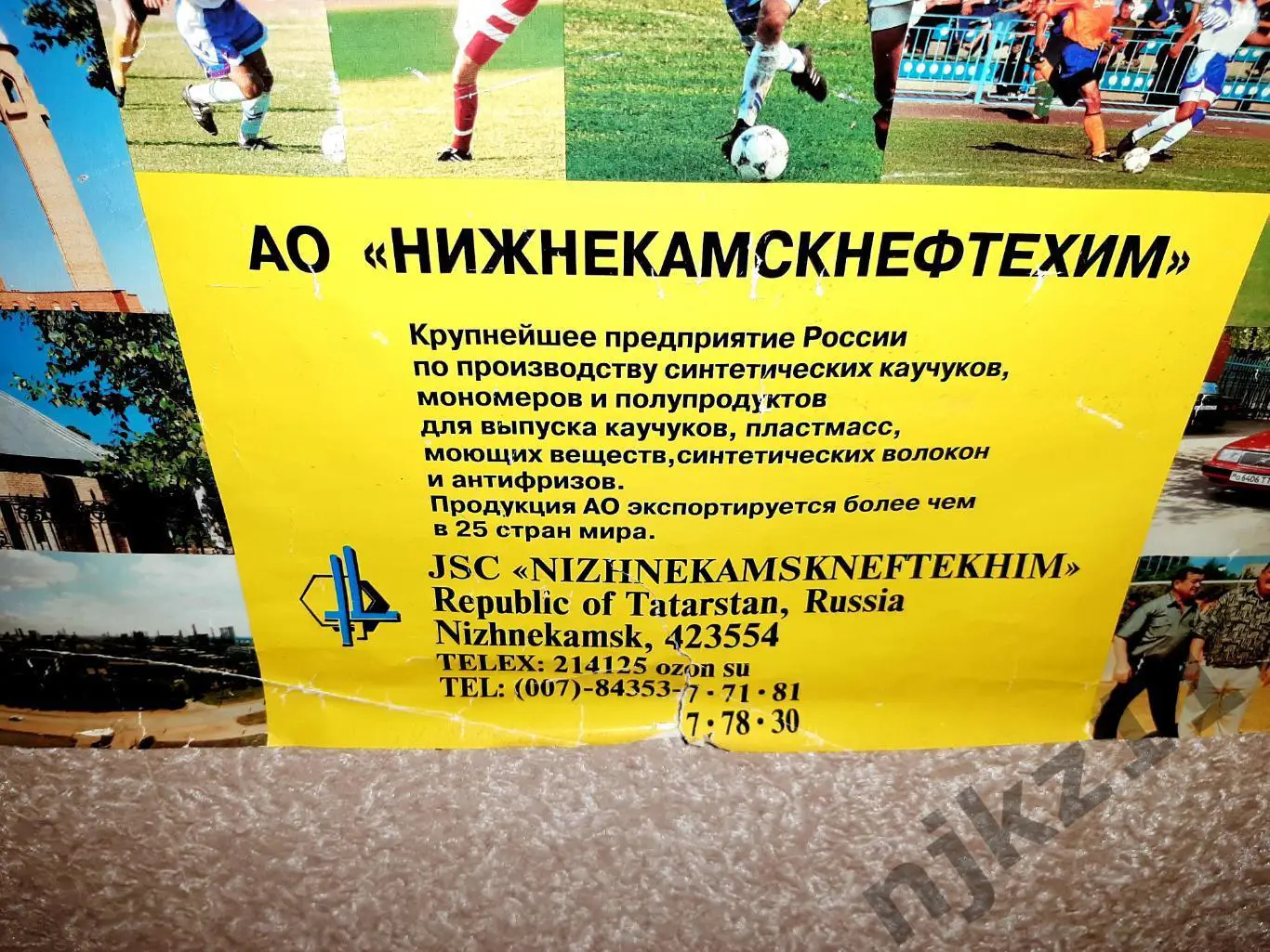 ФК Нефтехимик Нижнекамск постер 60 на 90см Татарстан начало века 1