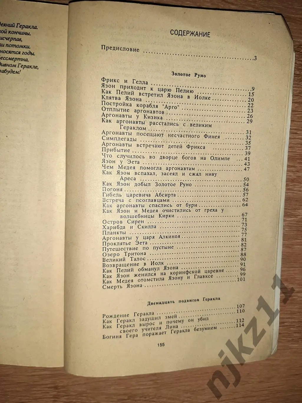 МИФЫ ДРЕВНЕЙ ГРЕЦИИ - В.и Л. УСПЕНСКИЕ 6