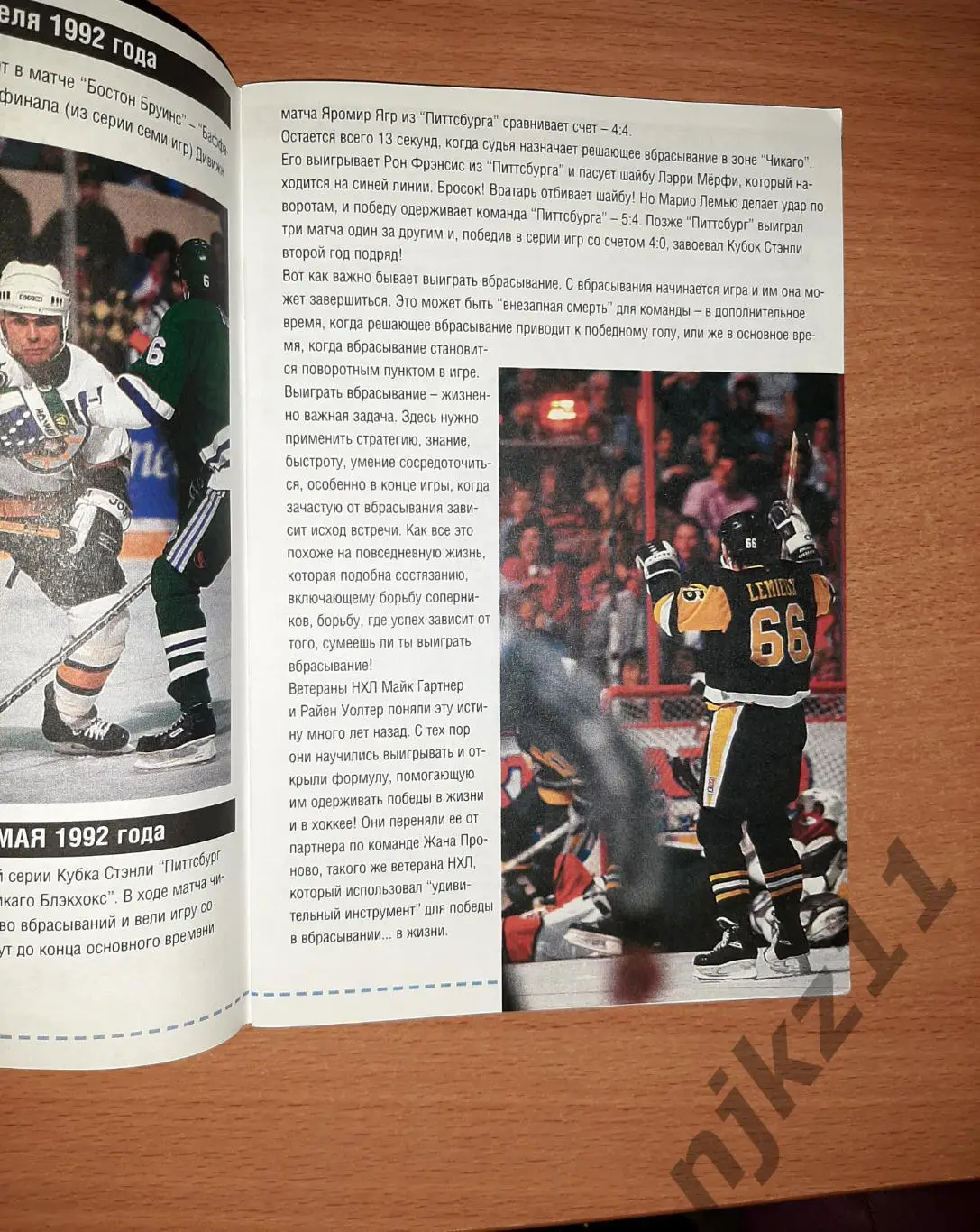 Вбрасывание - победа в жизни. Хоккей с шайбой книга. 2