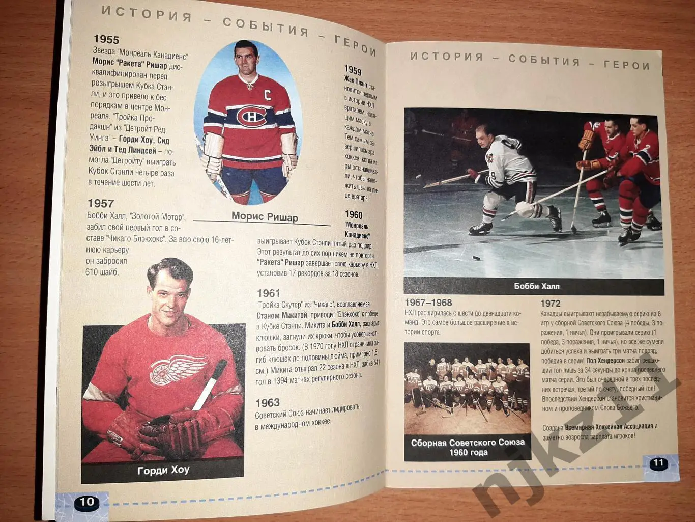 Вбрасывание - победа в жизни. Хоккей с шайбой книга. 3