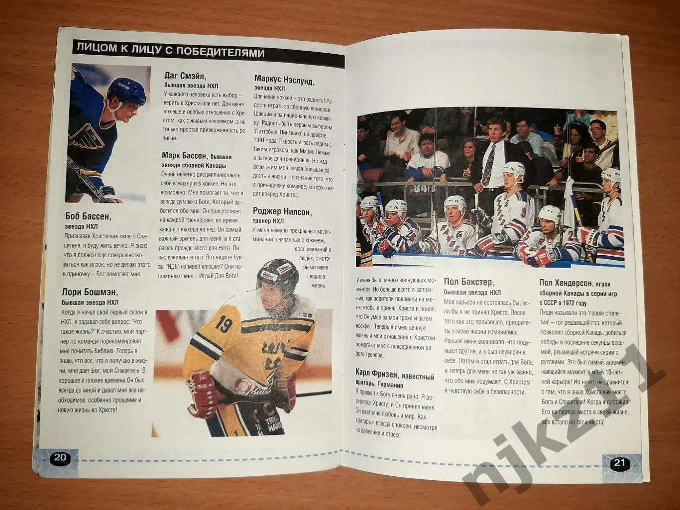 Вбрасывание - победа в жизни. Хоккей с шайбой книга. 4