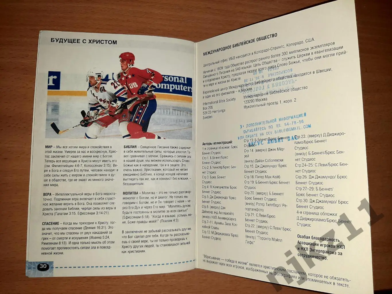 Вбрасывание - победа в жизни. Хоккей с шайбой книга. 5