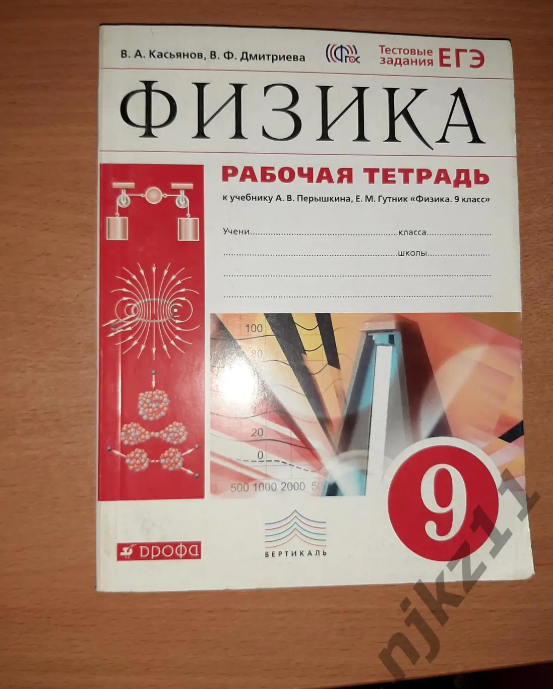 Физика. Тестовые задания ЕГЭ. рабочая тетрадь 9 класс. Чистая