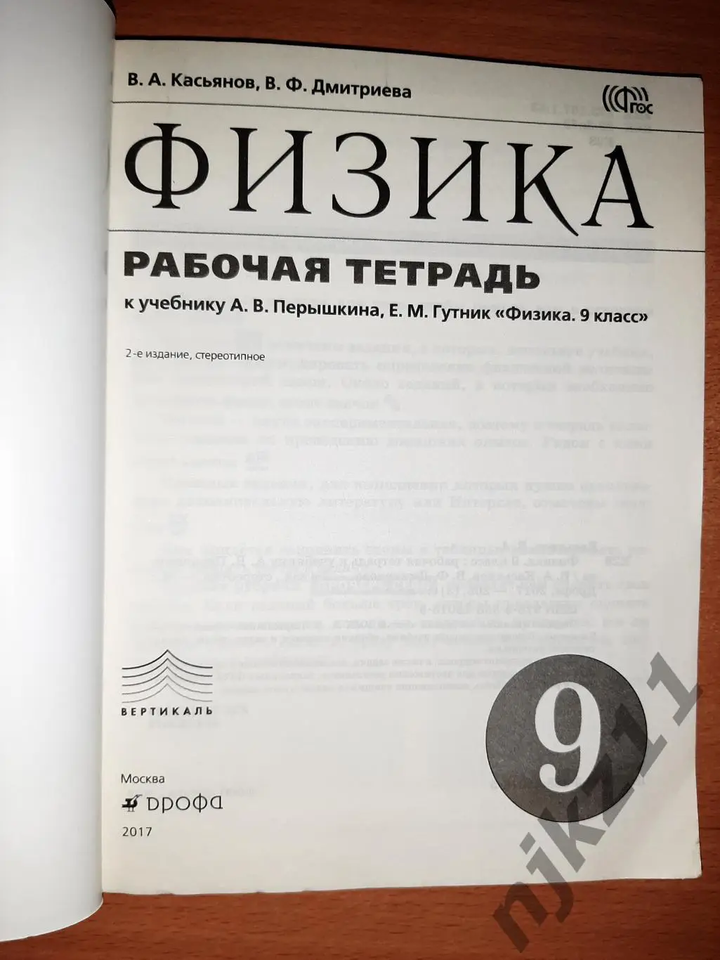 Физика. Тестовые задания ЕГЭ. рабочая тетрадь 9 класс. Чистая 1