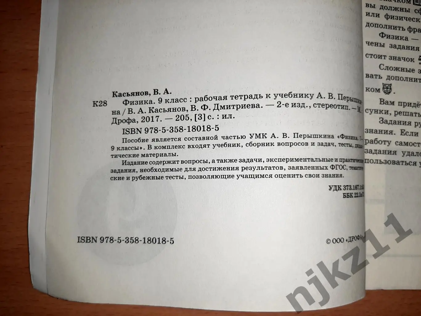 Физика. Тестовые задания ЕГЭ. рабочая тетрадь 9 класс. Чистая 2