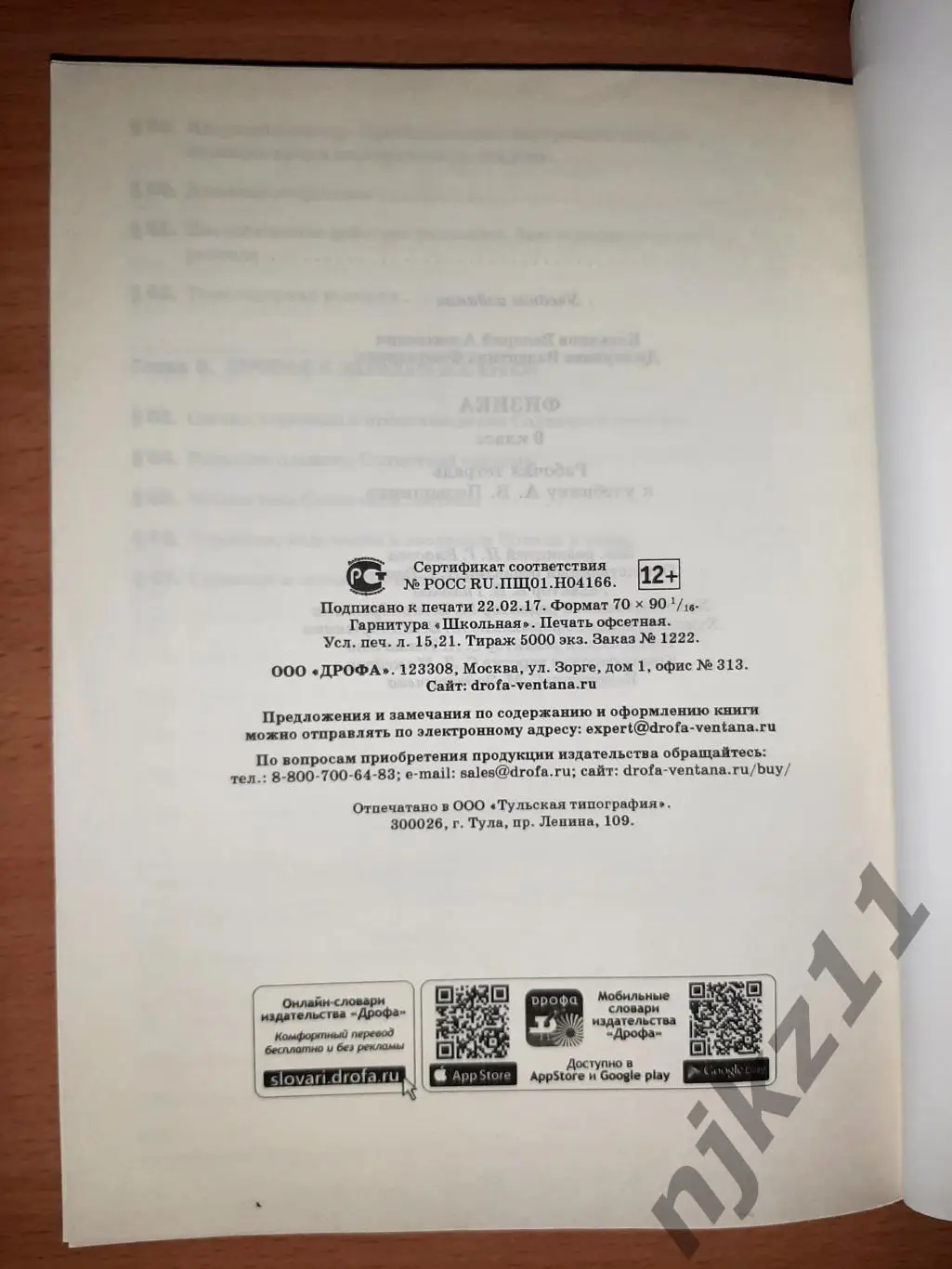 Физика. Тестовые задания ЕГЭ. рабочая тетрадь 9 класс. Чистая 5