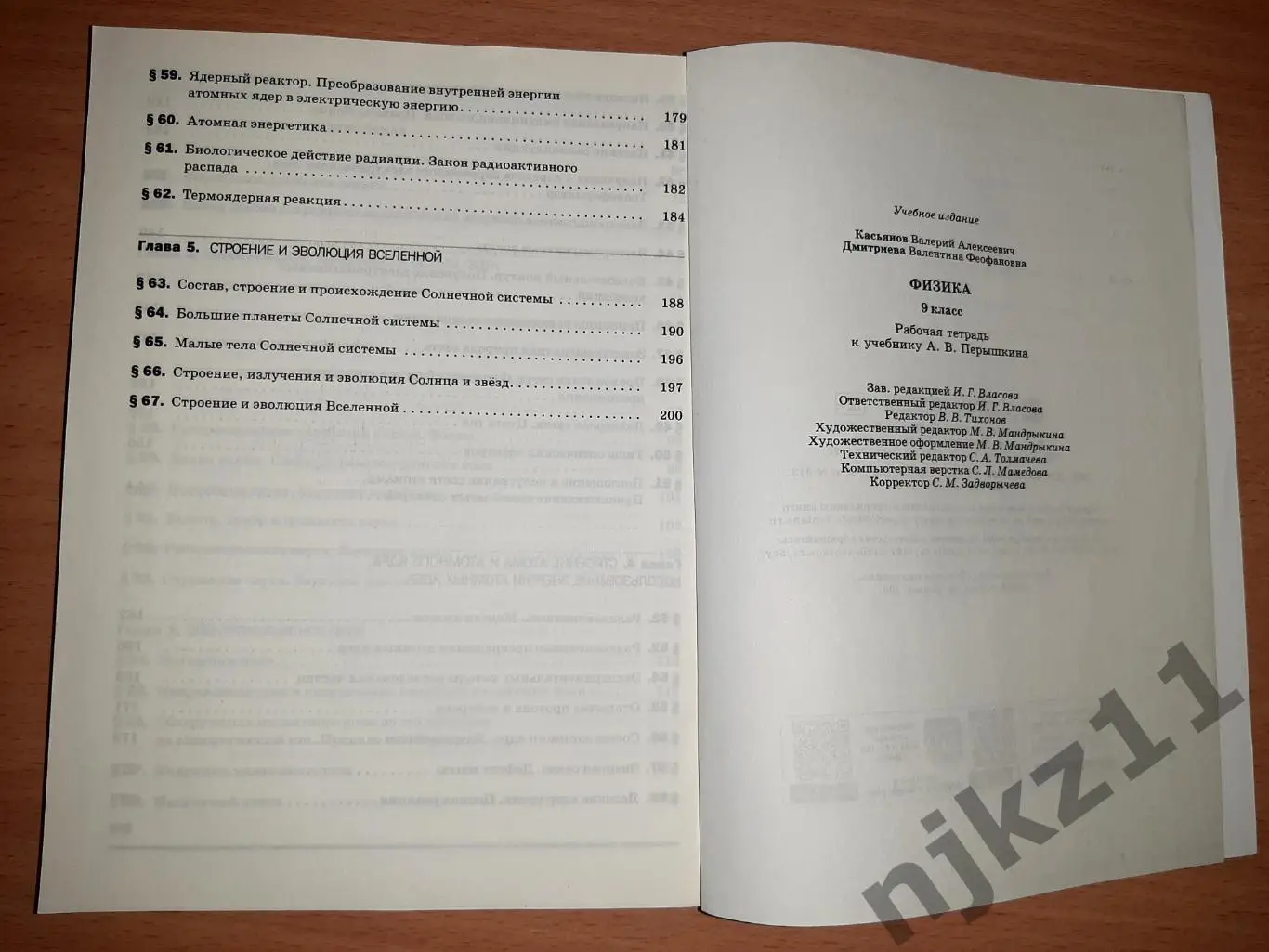 Физика. Тестовые задания ЕГЭ. рабочая тетрадь 9 класс. Чистая 6