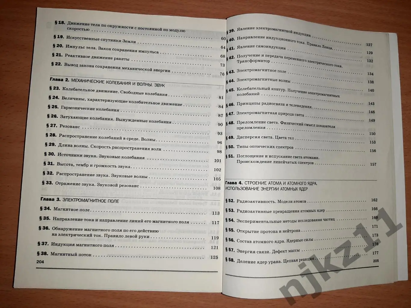 Физика. Тестовые задания ЕГЭ. рабочая тетрадь 9 класс. Чистая 7