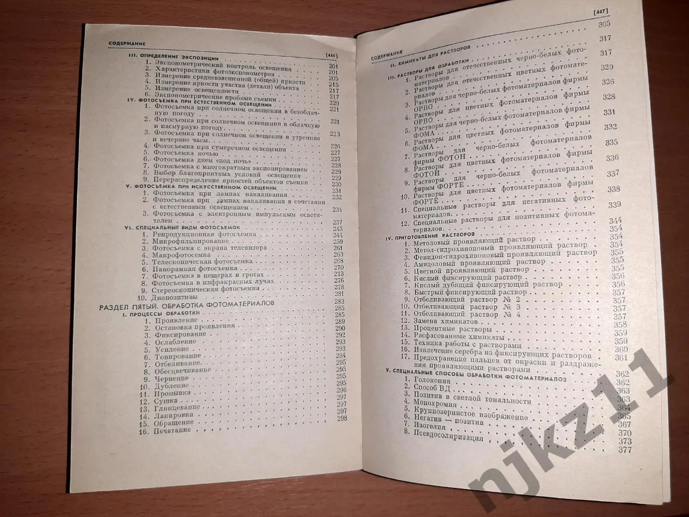 Иофис, Е.А.; Фомин, А.А. Справочник фотолюбителя 5