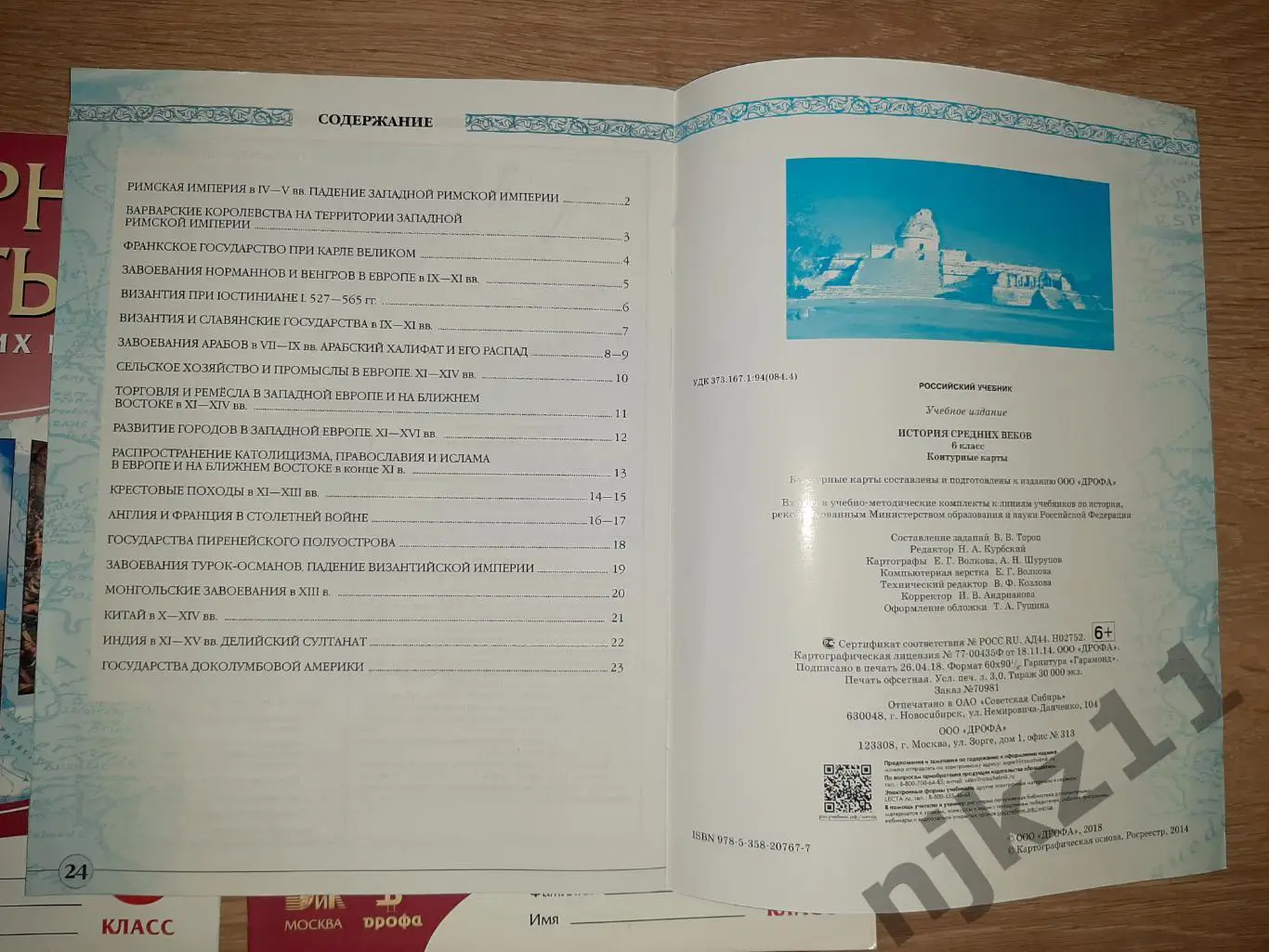 Контурные карты. История Древних веков 6 класс 3