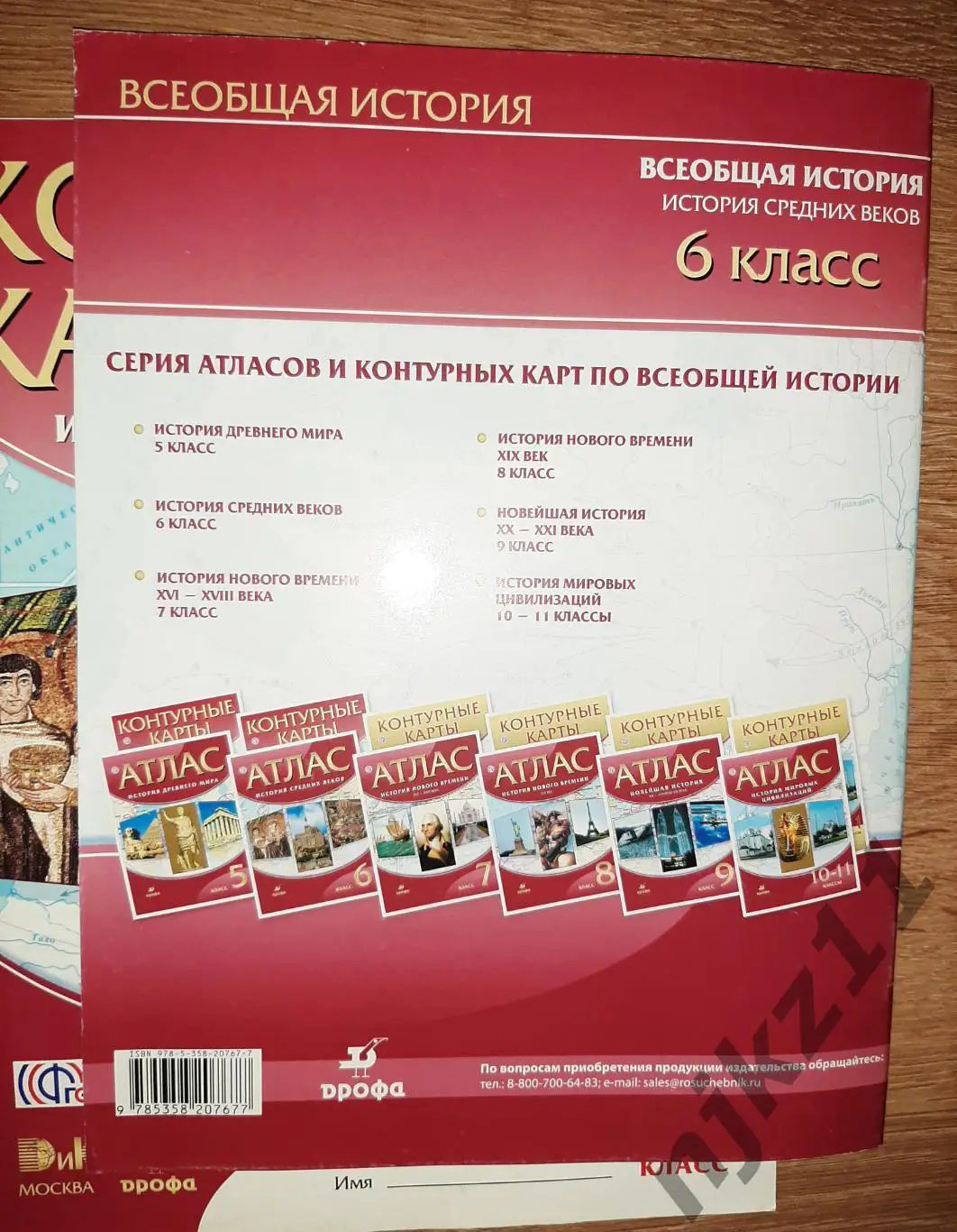 Контурные карты. История Древних веков 6 класс 5