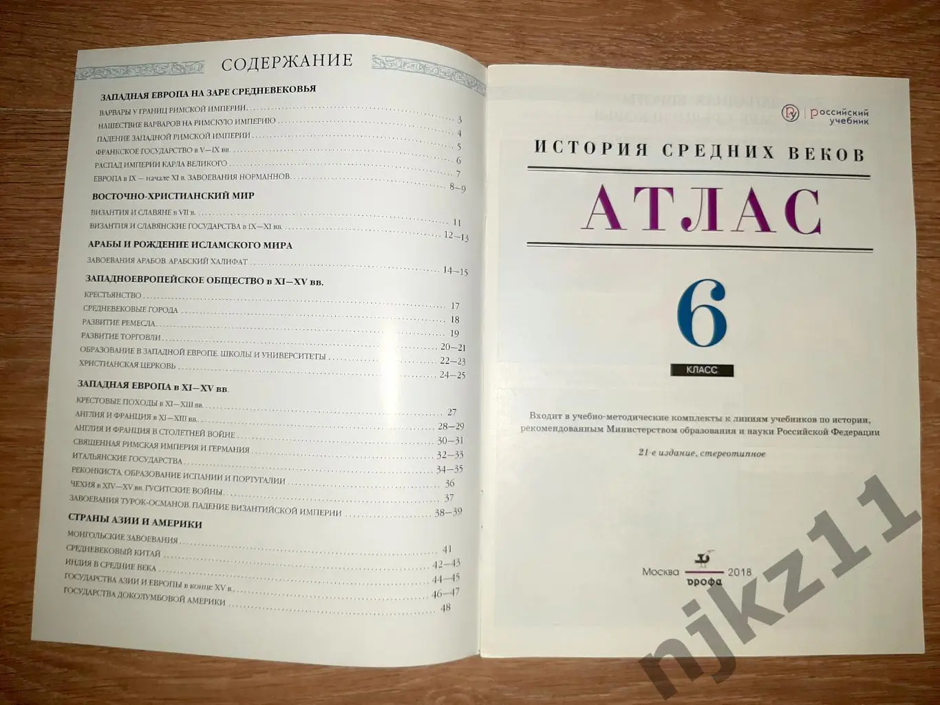 Атлас. история средних веков 6 класс 1