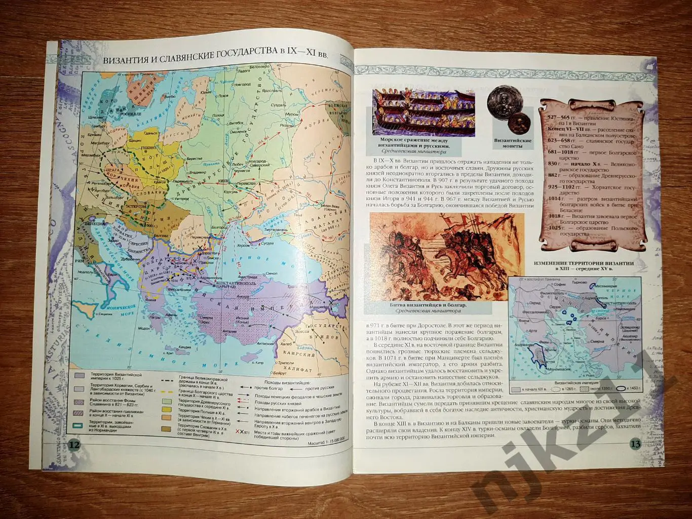 Атлас. история средних веков 6 класс 3