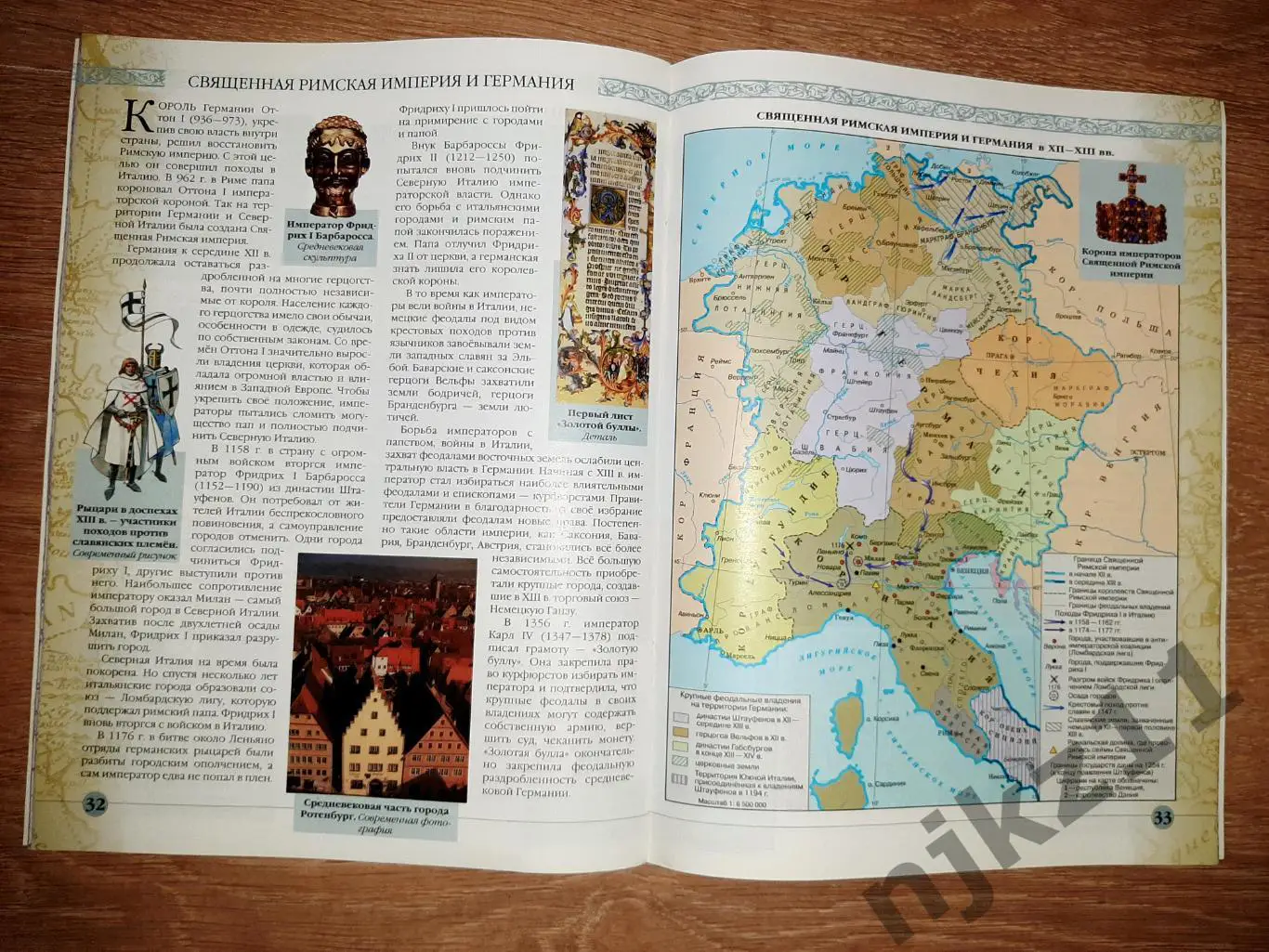 Атлас. история средних веков 6 класс 4